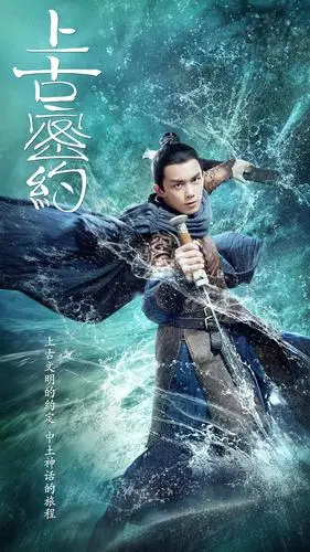 古装神话剧上古密约百里鸿烁