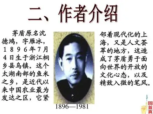 最新初中语文茅盾《白杨礼赞》优秀ppt课件