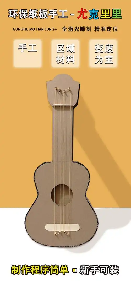 废物利用手工半成品diy制作乐器吉他变废为宝环保区域材料玩教具 古筝