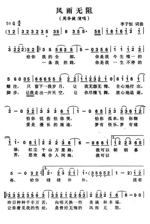 风雨无阻 周华健 歌谱 简谱