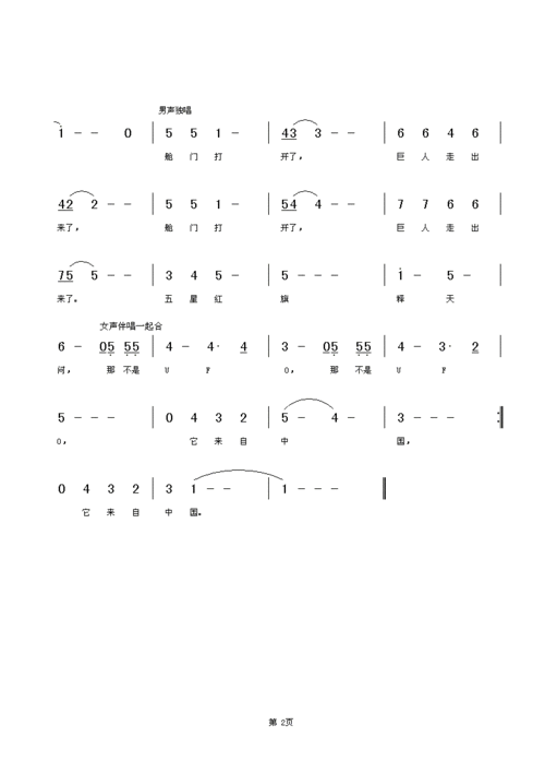 天问 歌谱 简谱