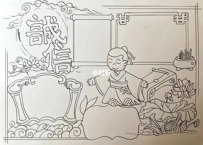 诚信手抄报含线稿