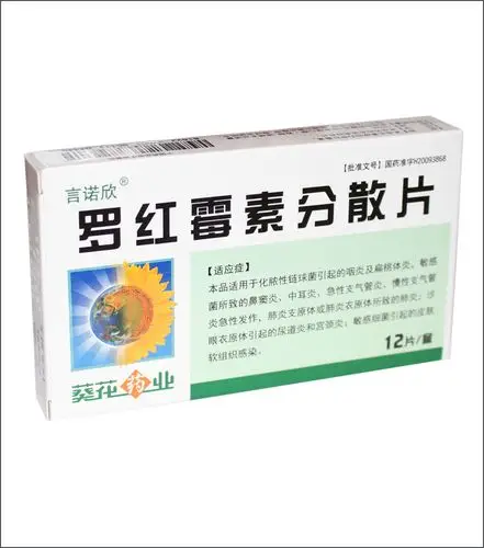 罗红霉素分散片