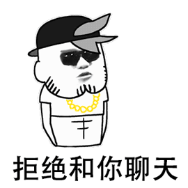 暴漫 金管长 no 拒绝 和你聊天