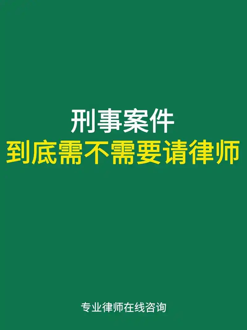 遇到刑事案件,一定一定一定要尽早请律师.遇到刑事案件,一定一 - 抖音