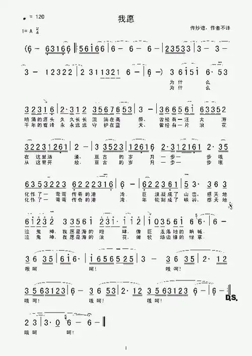 我愿_歌谱简谱_哆来咪123曲谱网
