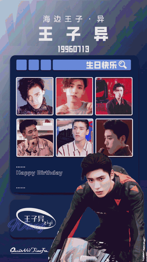 0713王子异生日快乐