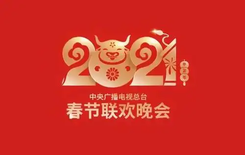 牛转乾坤2021年央视春晚logo来了