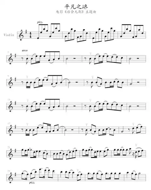 高清小提琴谱"平凡之路"-音为爱-爱尚琴 - 弹琴吧