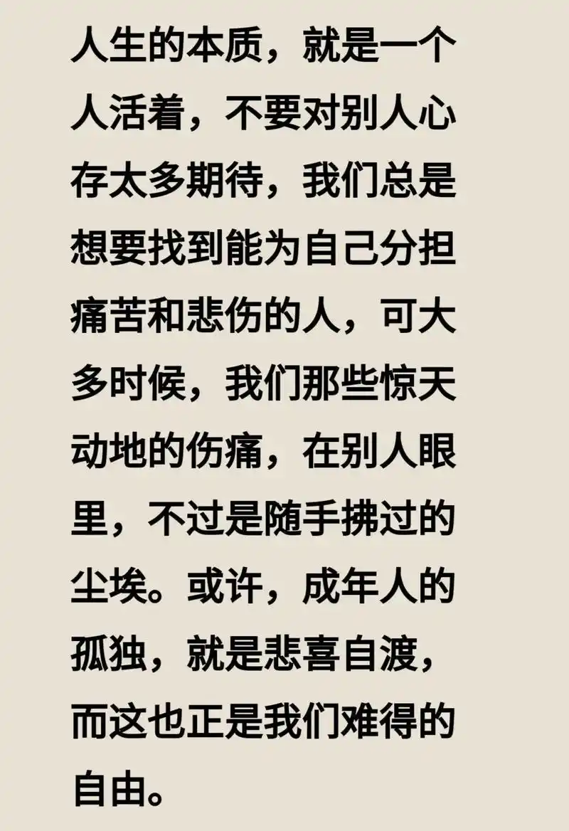 创作灵感 #生活感悟 #扎心现实 人生的本质,就是一个