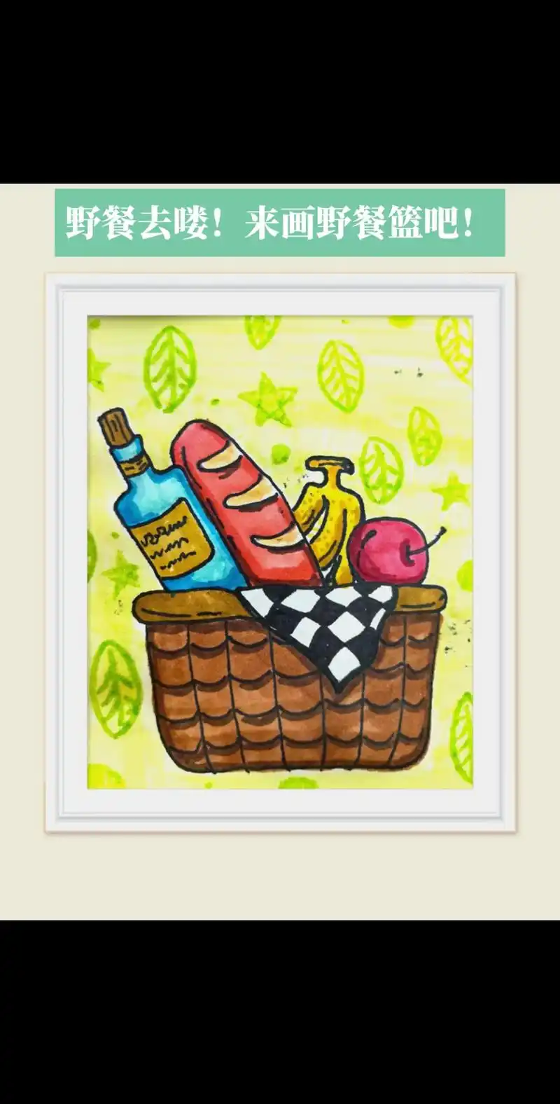 喜欢露营的小伙伴,我们的野餐篮要怎么画呢?#简笔画 #一起学 - 抖音
