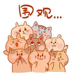 小动物围观吃瓜群众新媒体表情包