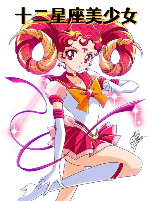 十二星座美少女  macro albiero大神的又一创新性联动作品,十二星座美