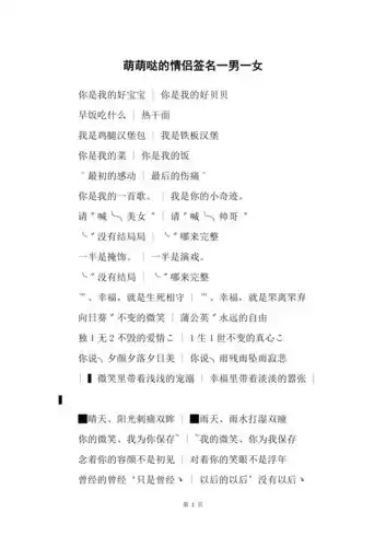 萌萌哒的情侣签名一男一女