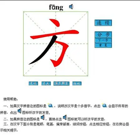 "方"的笔顺?谢谢大家