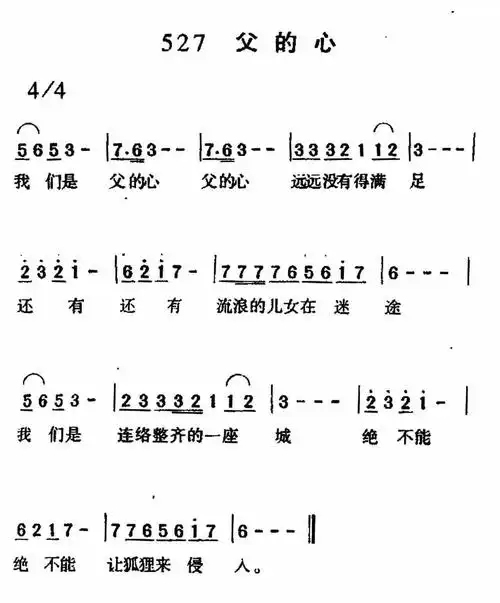 第527首 - 父的心_简谱_乐谱吧
