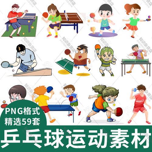 卡通打乒乓球运动场景图片素材插画装饰元素插图png透明设计图案