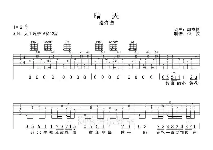 晴天指弹吉他谱_周杰伦_独奏六线谱_海弦上传