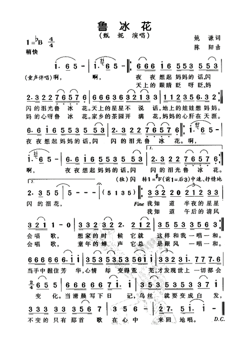简谱鲁冰花_儿歌鲁冰花钢琴简谱
