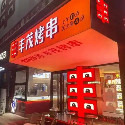 丰茂烤串logo撞车日本博多串焼?_品牌_符号_网友