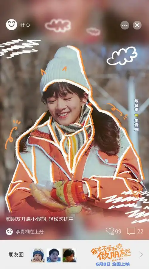 电影我才不要和你做朋友呢