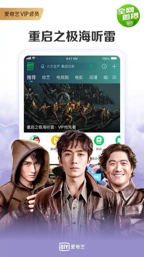 爱奇艺app下载安装官方版