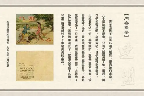 连环画_中国古代民间故事(64册)04 九姐