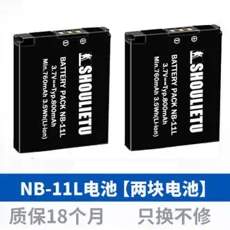 nb-11lh电池nb-11l相机ixus275 240 125 170充电 nb-11l电池国产两块