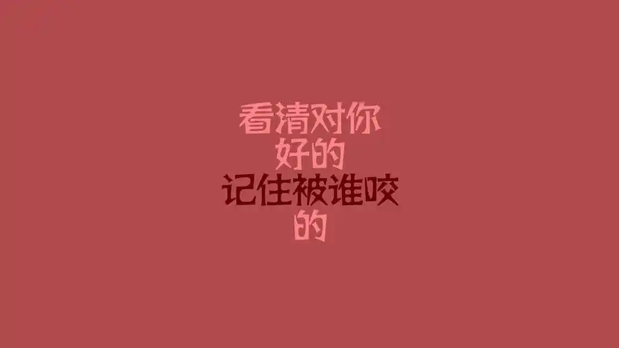 08m上传时间:2020-06-16壁纸标签:文字语录文字控壁纸封面图文字 语录