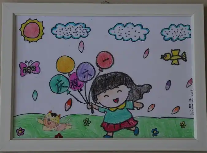 "快乐的童年" 兴华路小学庆"六一"绘画书法作品展览