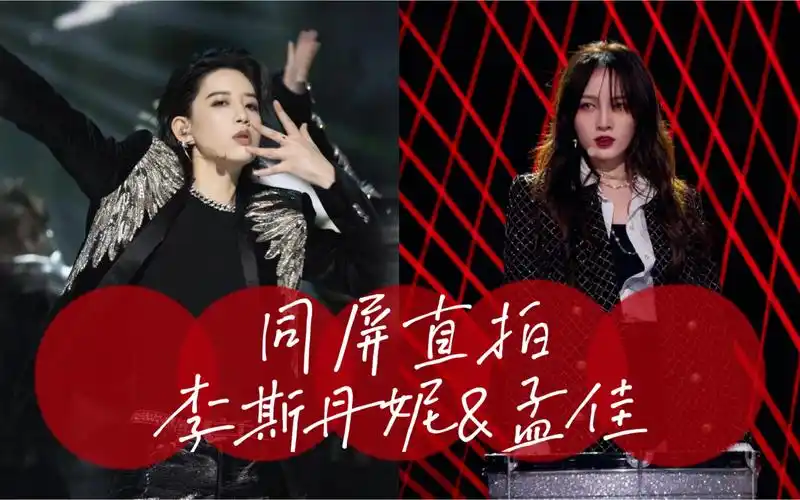 孟佳李斯丹妮《我对我》 二代归国能力者vs内娱唱跳rapper(直拍)
