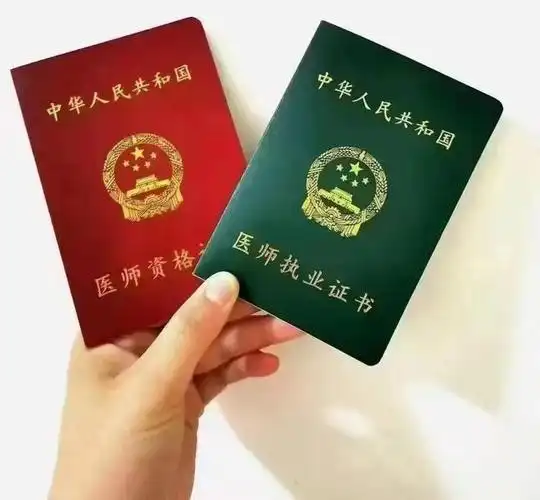 执业医师证和医师资格证是一名医生必须具备的两个证书.