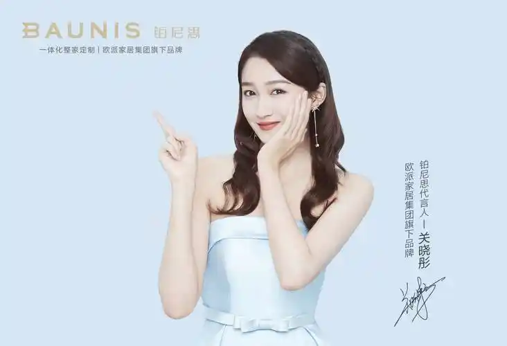 铂尼思官宣代言人关晓彤 开启一体化整家定制新时代_品牌_消费者_生活