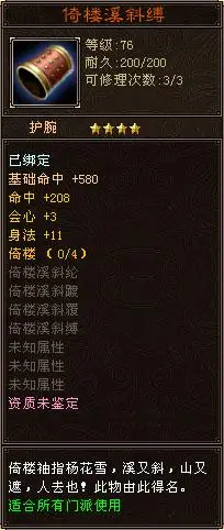 玄昊倚楼套装(76级)_52pk天龙八部3资料百科