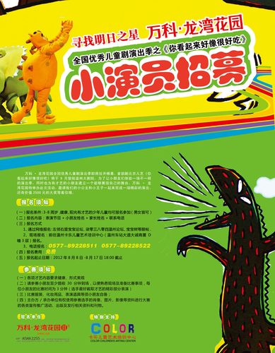 586海报印制海报展板素材132画剧小演员招募