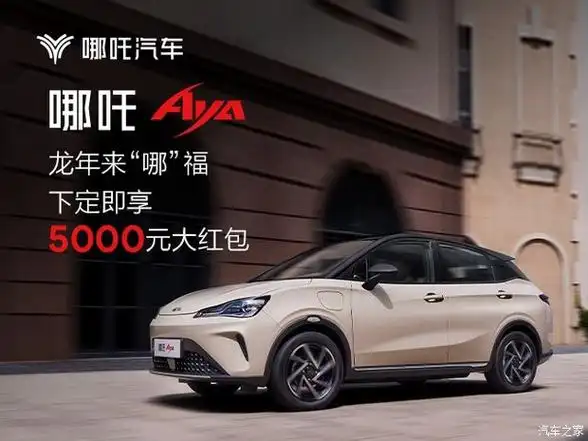 38万元起_哪吒汽车上海宜喆丰店优惠促销欢迎垂询4001875263】-汽车之