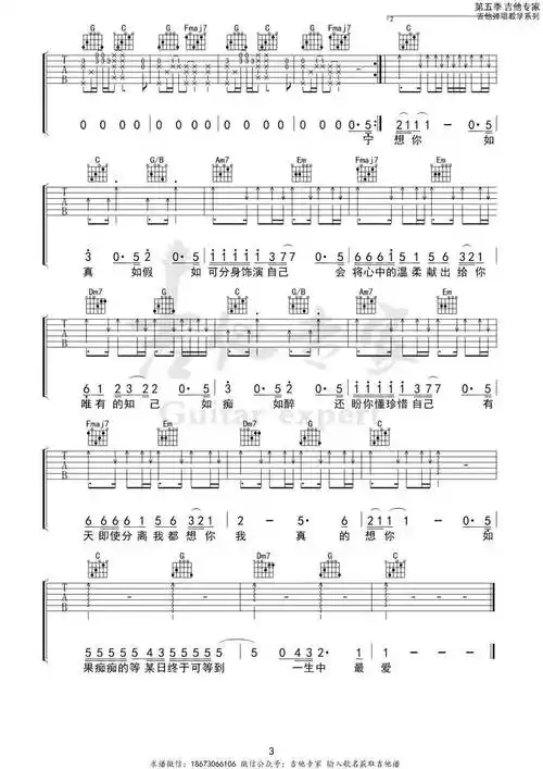 一生中最爱 c调吉他谱 | 谭咏麟_真如假_曲谱_未来