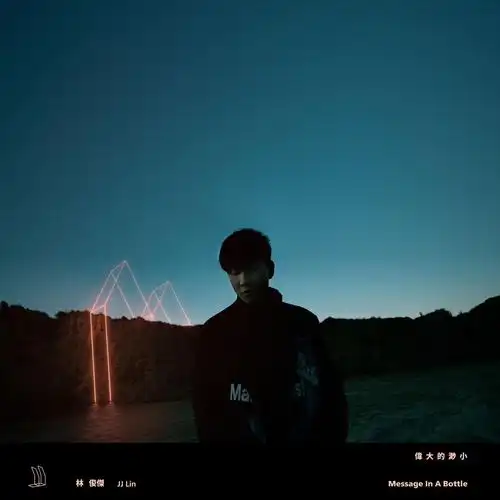 《四点四十四》是林俊杰演唱的一首歌曲,收录于专辑《伟大的渺小》中