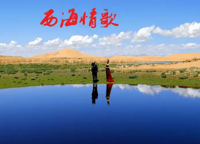 刀郎这首西海情歌经典的旋律直击人心