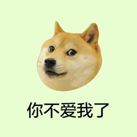 不要脸 - 柴犬 doge头像系列-发表情