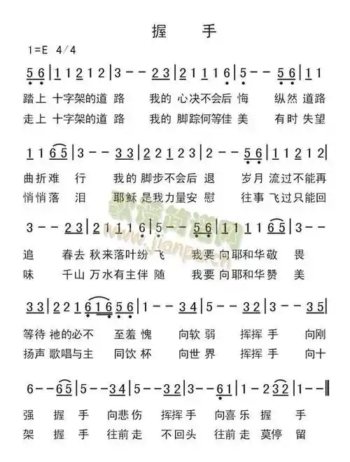 握手(二字歌谱)1