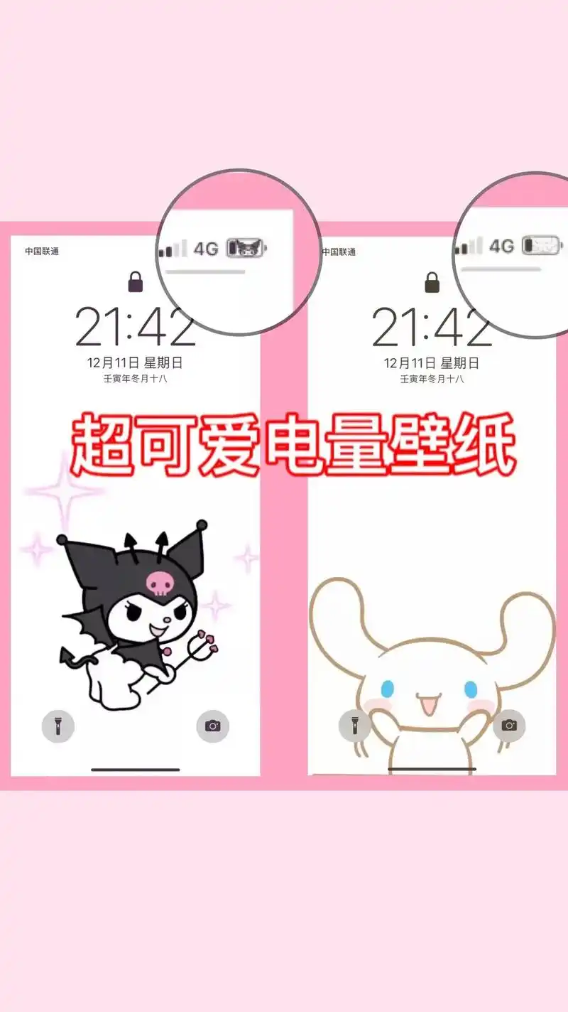 超可爱电量壁纸,还不艾特你姐妹一起来换 #可爱壁纸 #手机壁 - 抖音