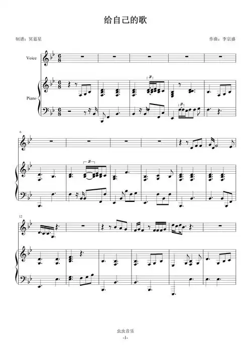 给自己的歌-弹唱谱钢琴谱-文超alfred-虫虫钢琴