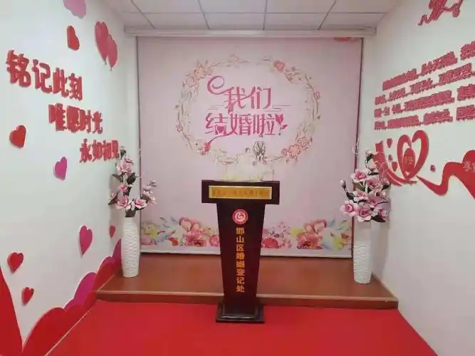 邯山区婚姻登记处提档升级达到三星级以上标准