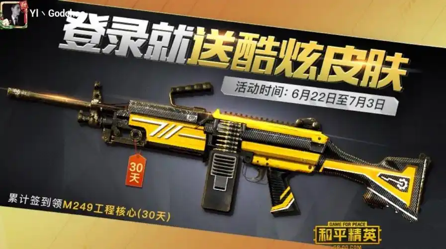 和平精英m249工程核心怎么得胜利勋章兑工程核心皮肤解析