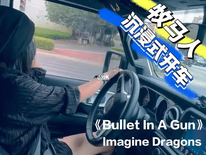 牧马人沉浸式开车bulletinagun