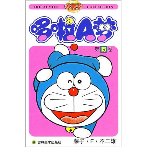 机器猫 哆啦a梦(15)