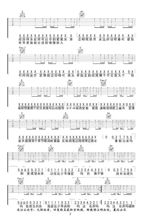 春娇与志明吉他谱c调街道办gdc欧阳耀莹弹唱六线谱