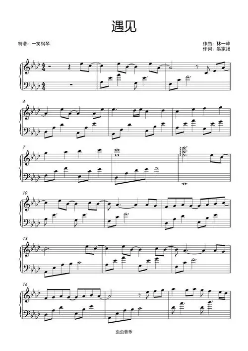 遇见-孙燕姿 【超级好听版】