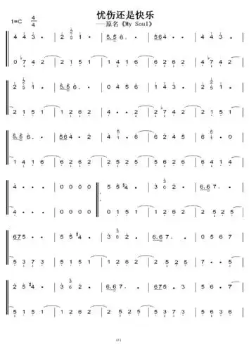 忧伤还是快乐 初学者c调简易版 钢琴双手简谱 钢琴简谱 钢琴谱